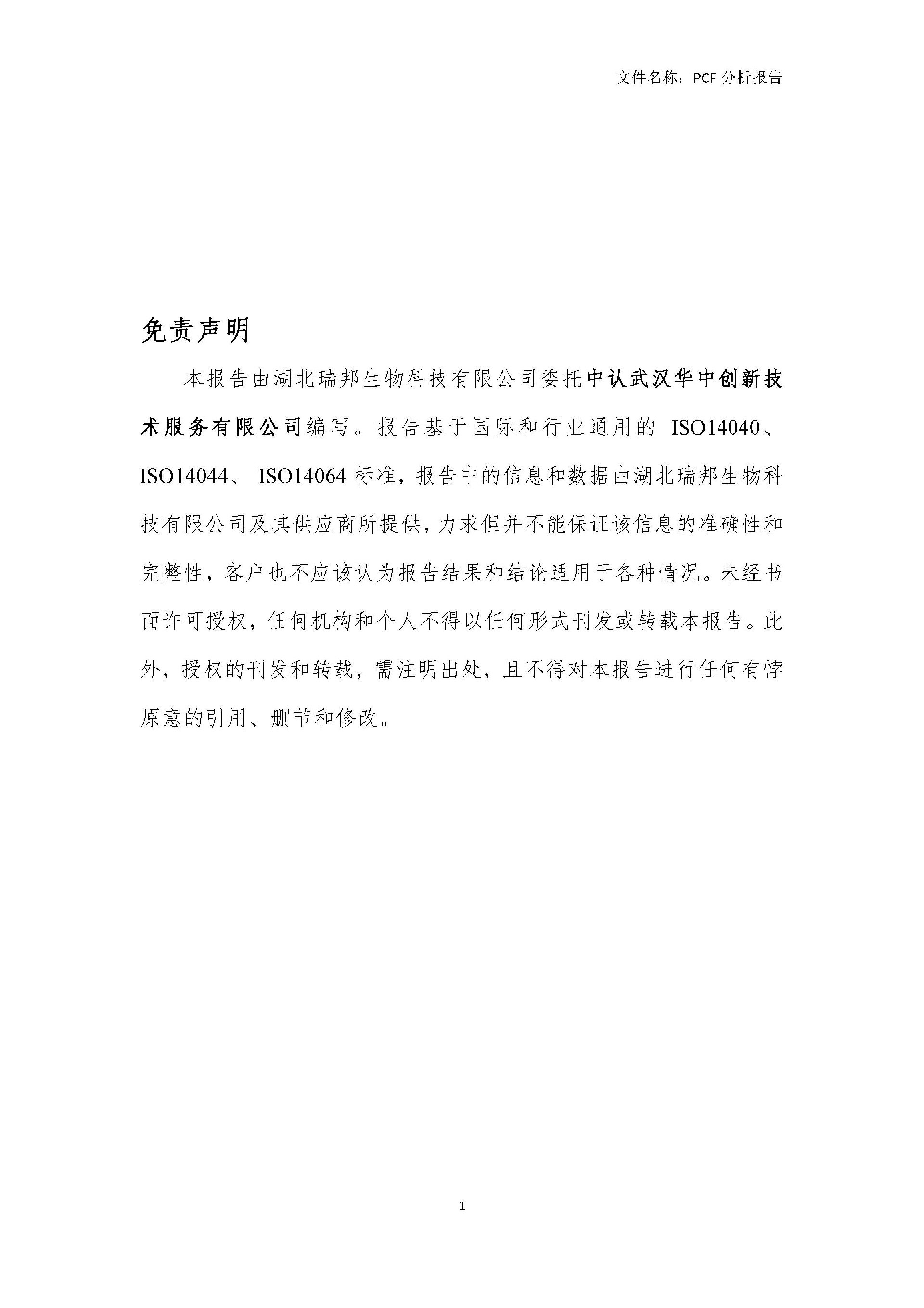 碳足跡核算分析報(bào)告_02.jpg