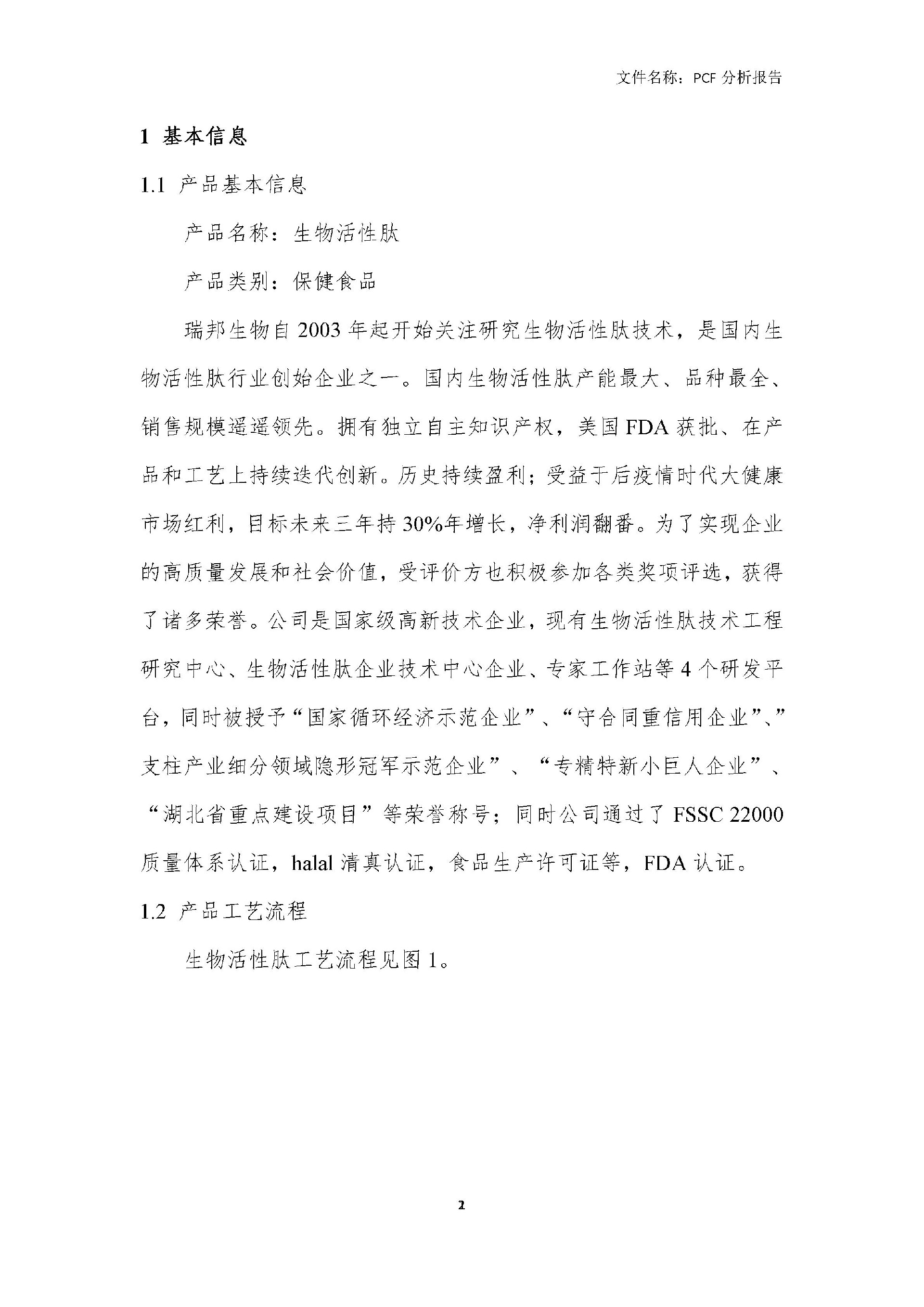碳足跡核算分析報(bào)告_03.jpg