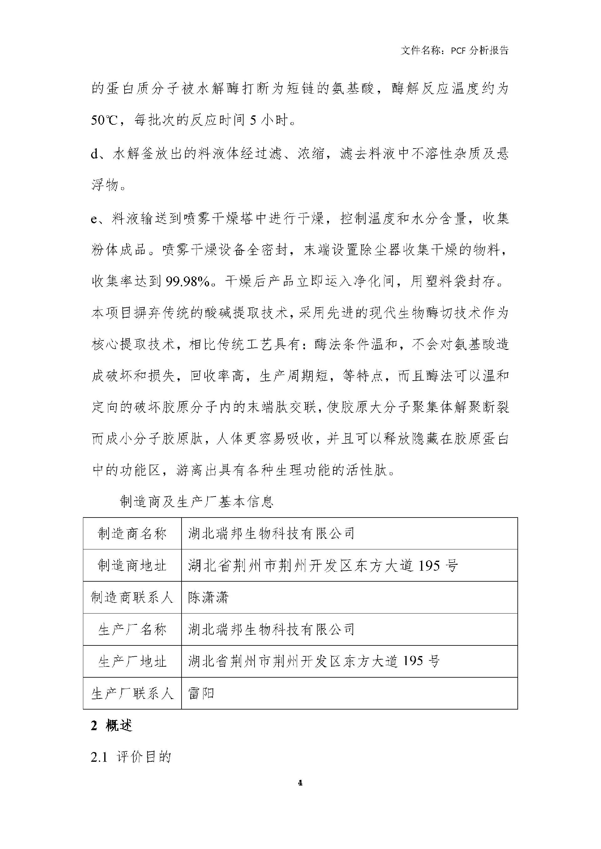 碳足跡核算分析報(bào)告_05.jpg