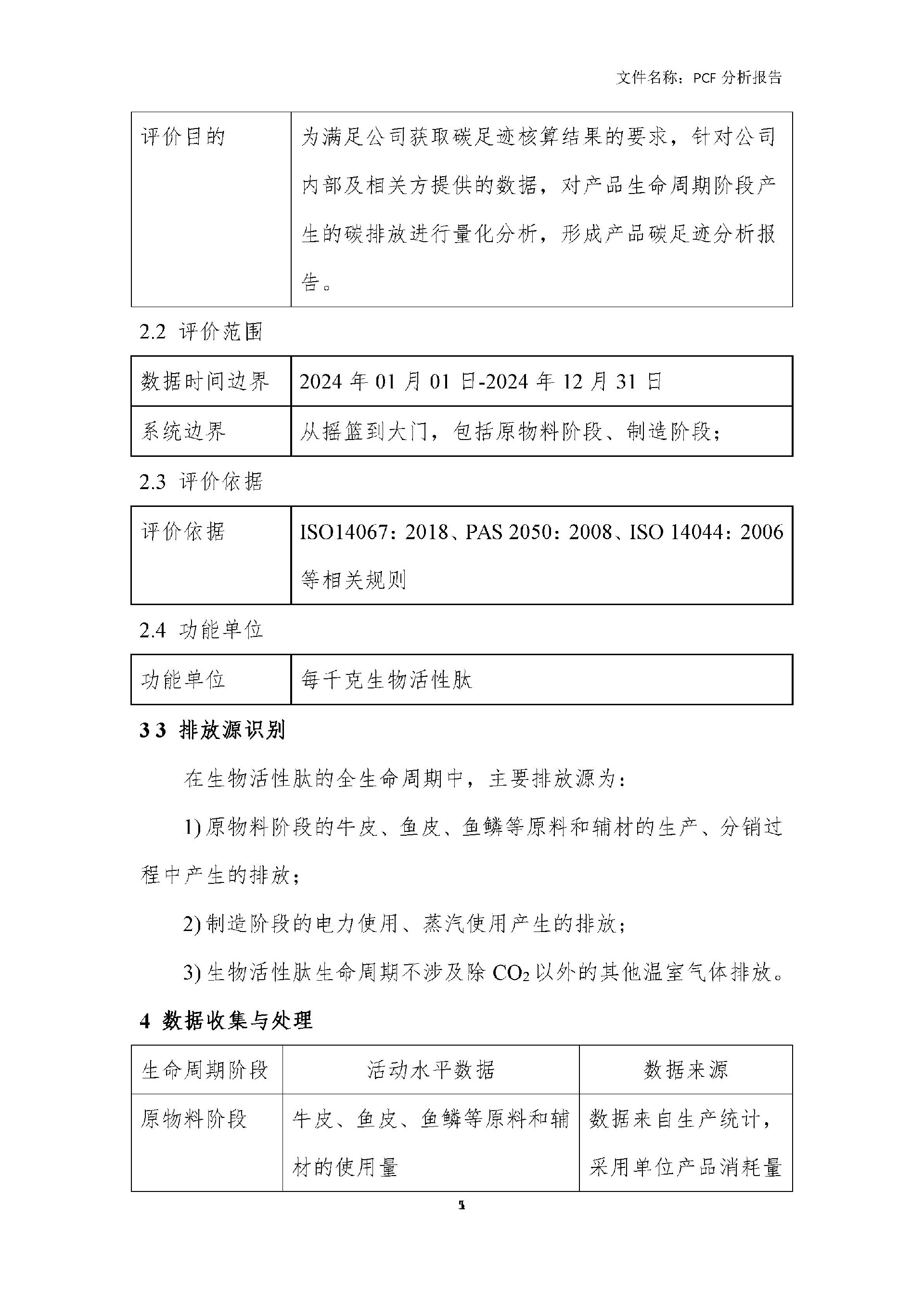 碳足跡核算分析報(bào)告_06.jpg